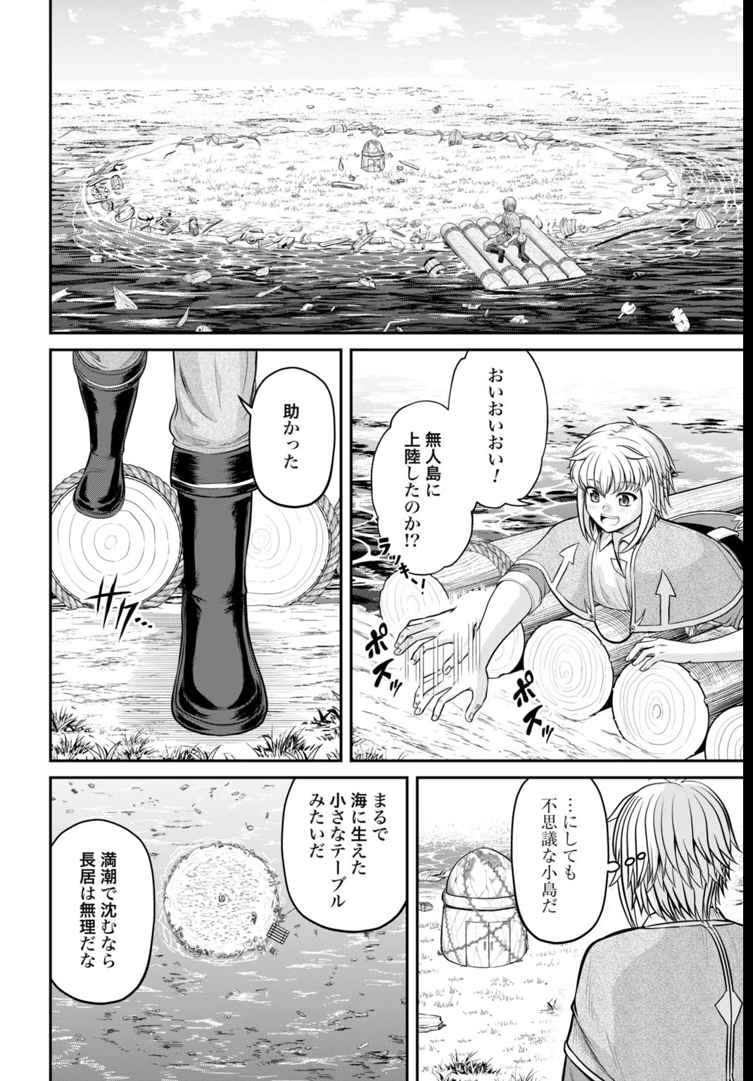 棄てられ王子の最強イカダ国家 〜お前はゴミだと追放されたので、無駄スキル【リサイクル】を使ってゴミ扱いされたモノたちで海上都市を築きます〜 第2話 - 4
