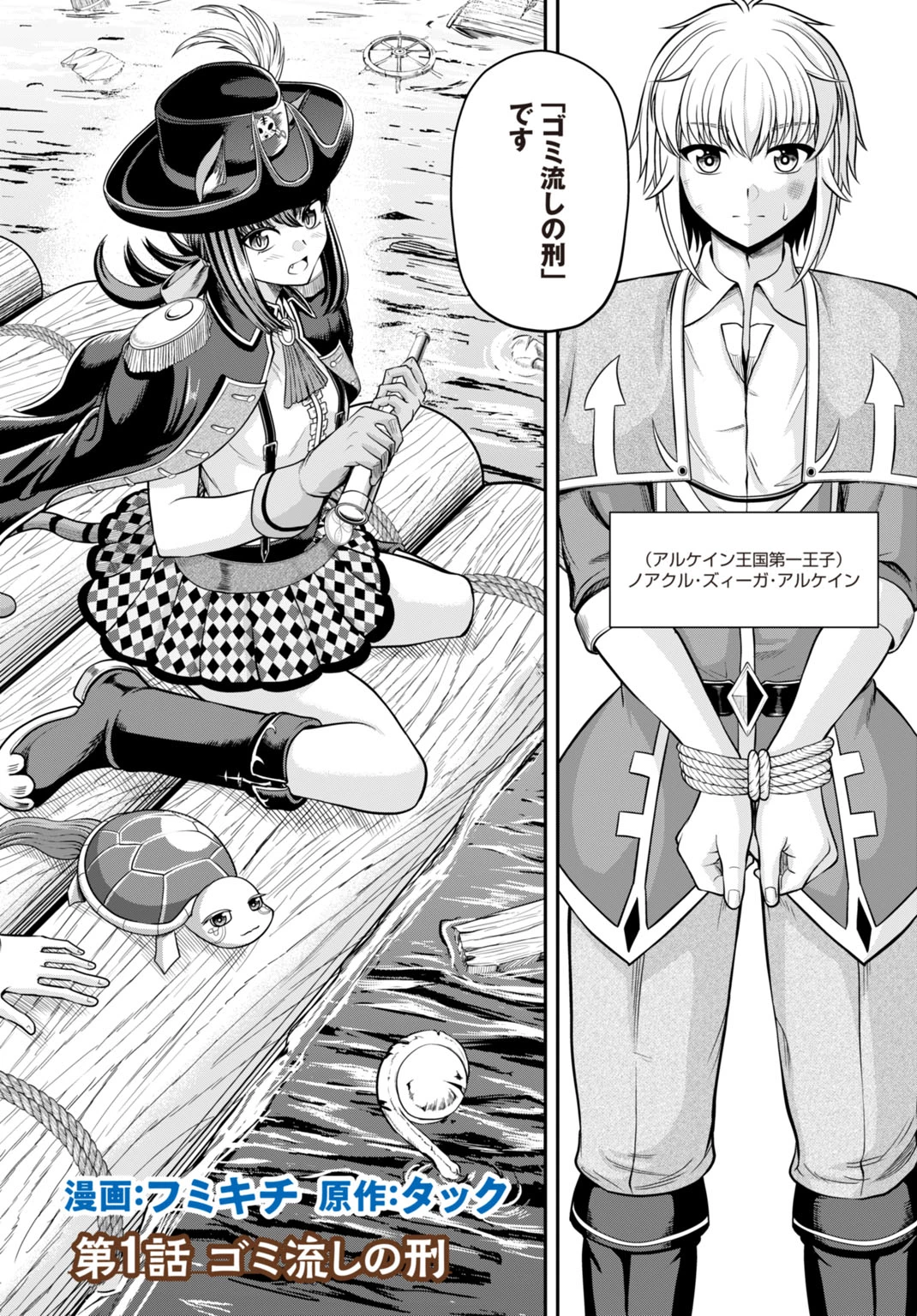 棄てられ王子の最強イカダ国家 〜お前はゴミだと追放されたので、無駄スキル【リサイクル】を使ってゴミ扱いされたモノたちで海上都市を築きます〜 第1話 - 2