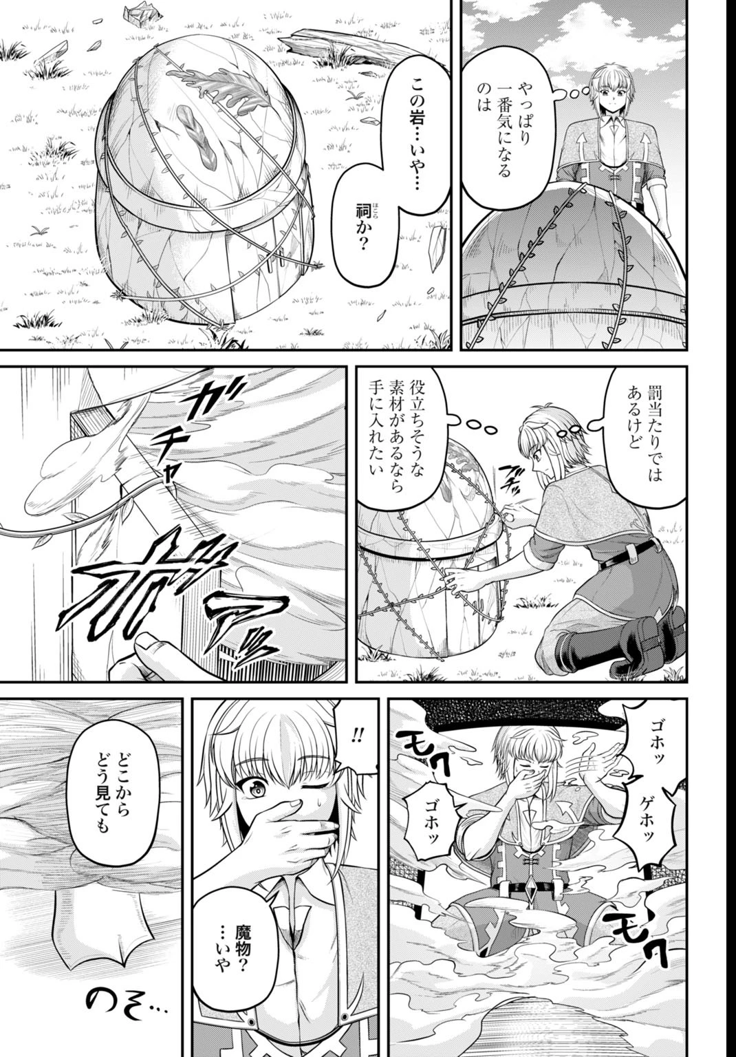 棄てられ王子の最強イカダ国家 〜お前はゴミだと追放されたので、無駄スキル【リサイクル】を使ってゴミ扱いされたモノたちで海上都市を築きます〜 第2話 - 5