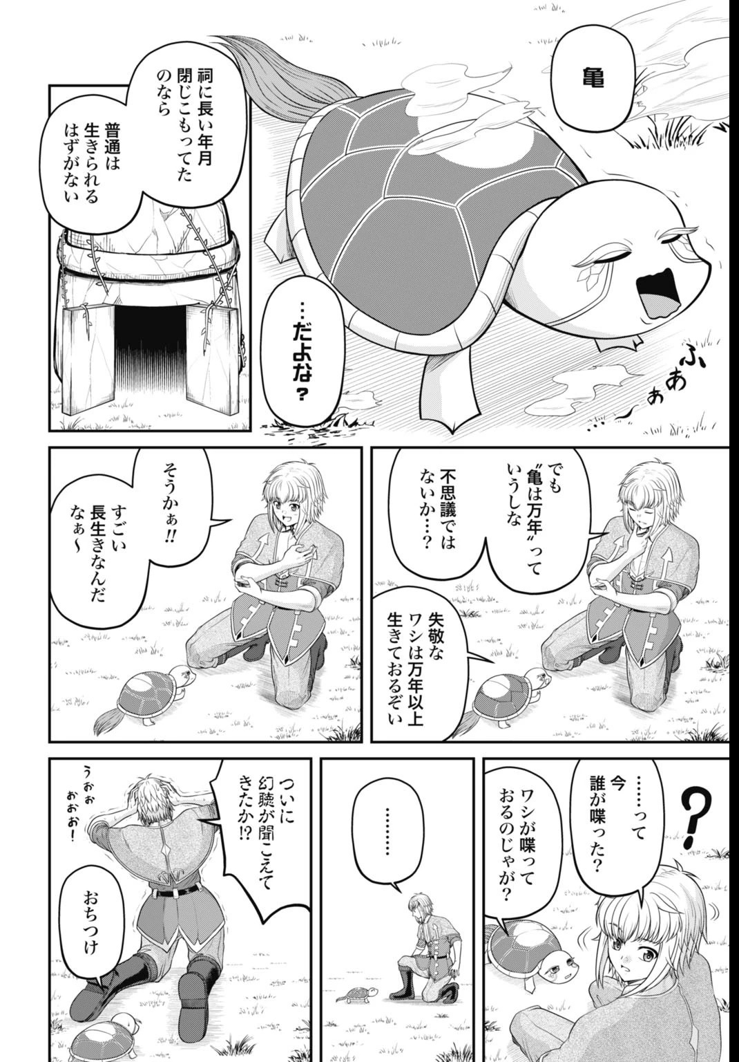 棄てられ王子の最強イカダ国家 〜お前はゴミだと追放されたので、無駄スキル【リサイクル】を使ってゴミ扱いされたモノたちで海上都市を築きます〜 第2話 - 6