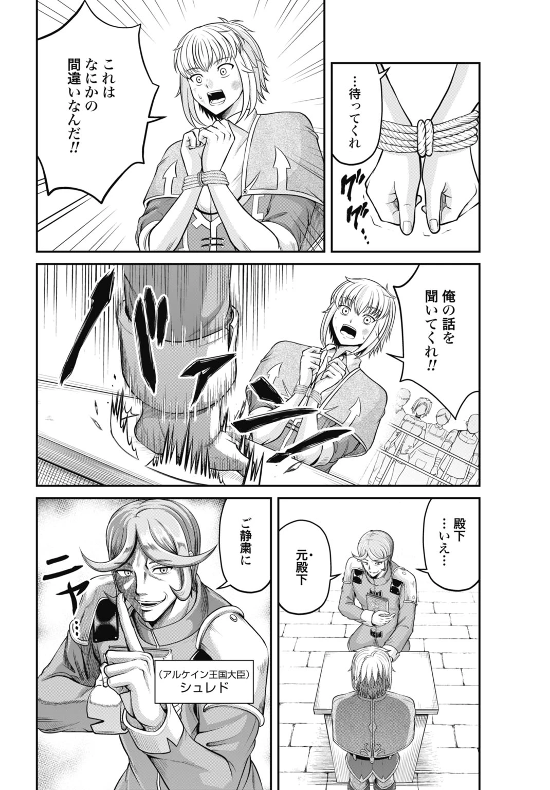 棄てられ王子の最強イカダ国家 〜お前はゴミだと追放されたので、無駄スキル【リサイクル】を使ってゴミ扱いされたモノたちで海上都市を築きます〜 第1話 - 4