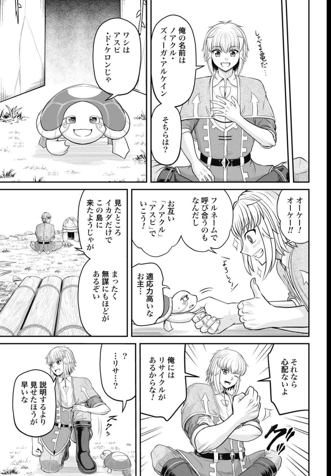 棄てられ王子の最強イカダ国家 〜お前はゴミだと追放されたので、無駄スキル【リサイクル】を使ってゴミ扱いされたモノたちで海上都市を築きます〜 第2話 - 7