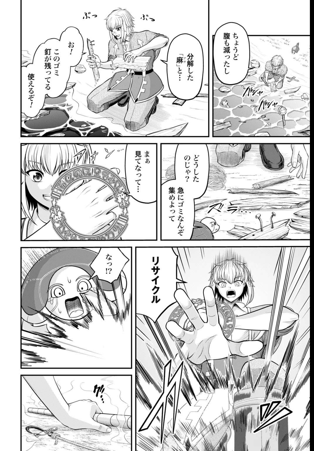 棄てられ王子の最強イカダ国家 〜お前はゴミだと追放されたので、無駄スキル【リサイクル】を使ってゴミ扱いされたモノたちで海上都市を築きます〜 第2話 - 8