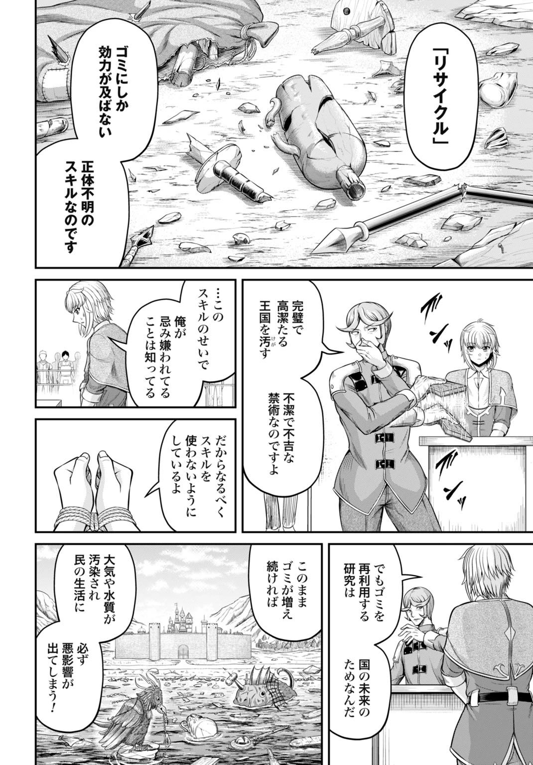 棄てられ王子の最強イカダ国家 〜お前はゴミだと追放されたので、無駄スキル【リサイクル】を使ってゴミ扱いされたモノたちで海上都市を築きます〜 第1話 - 6