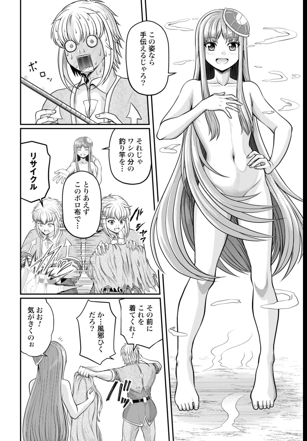 棄てられ王子の最強イカダ国家 〜お前はゴミだと追放されたので、無駄スキル【リサイクル】を使ってゴミ扱いされたモノたちで海上都市を築きます〜 第2話 - 10