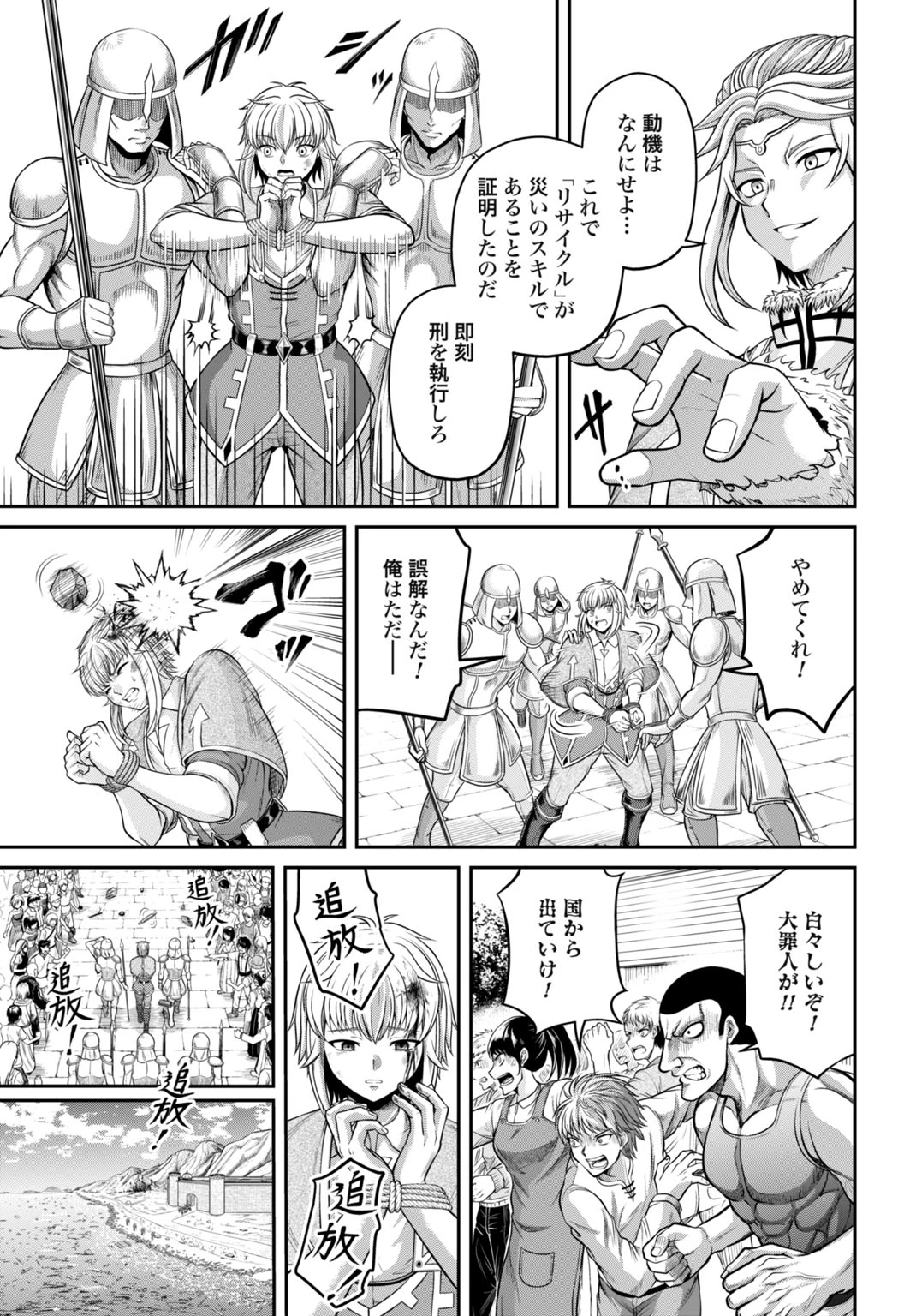 棄てられ王子の最強イカダ国家 〜お前はゴミだと追放されたので、無駄スキル【リサイクル】を使ってゴミ扱いされたモノたちで海上都市を築きます〜 第1話 - 9