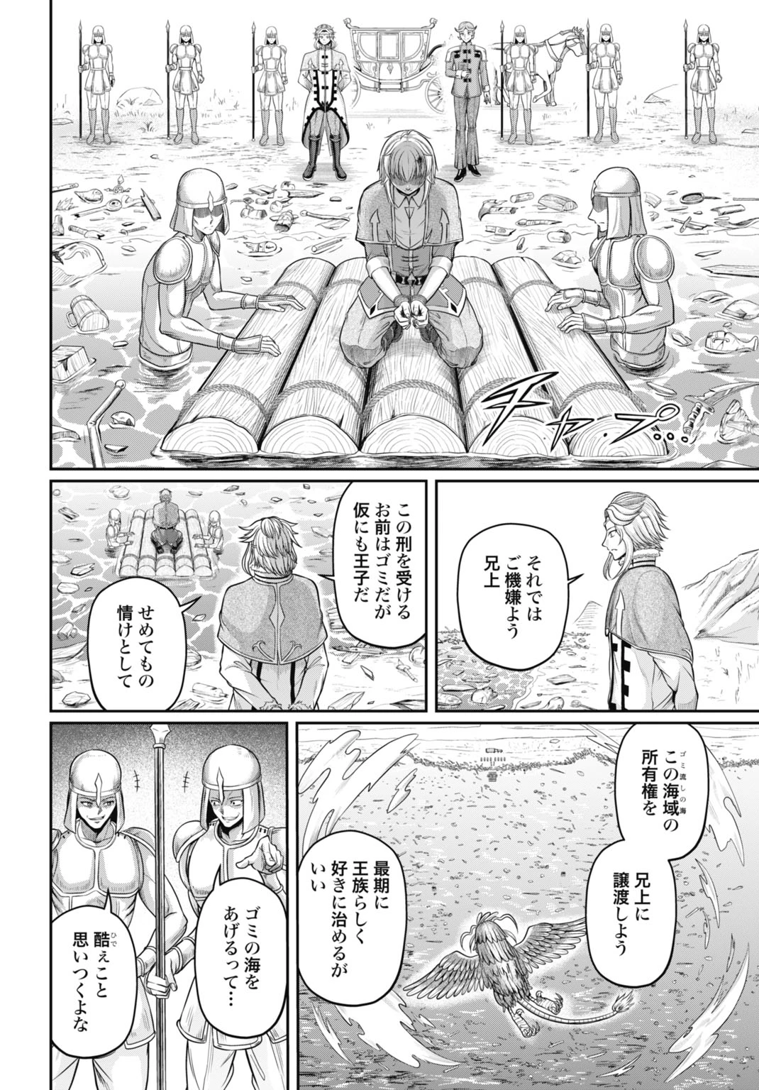 棄てられ王子の最強イカダ国家 〜お前はゴミだと追放されたので、無駄スキル【リサイクル】を使ってゴミ扱いされたモノたちで海上都市を築きます〜 第1話 - 10
