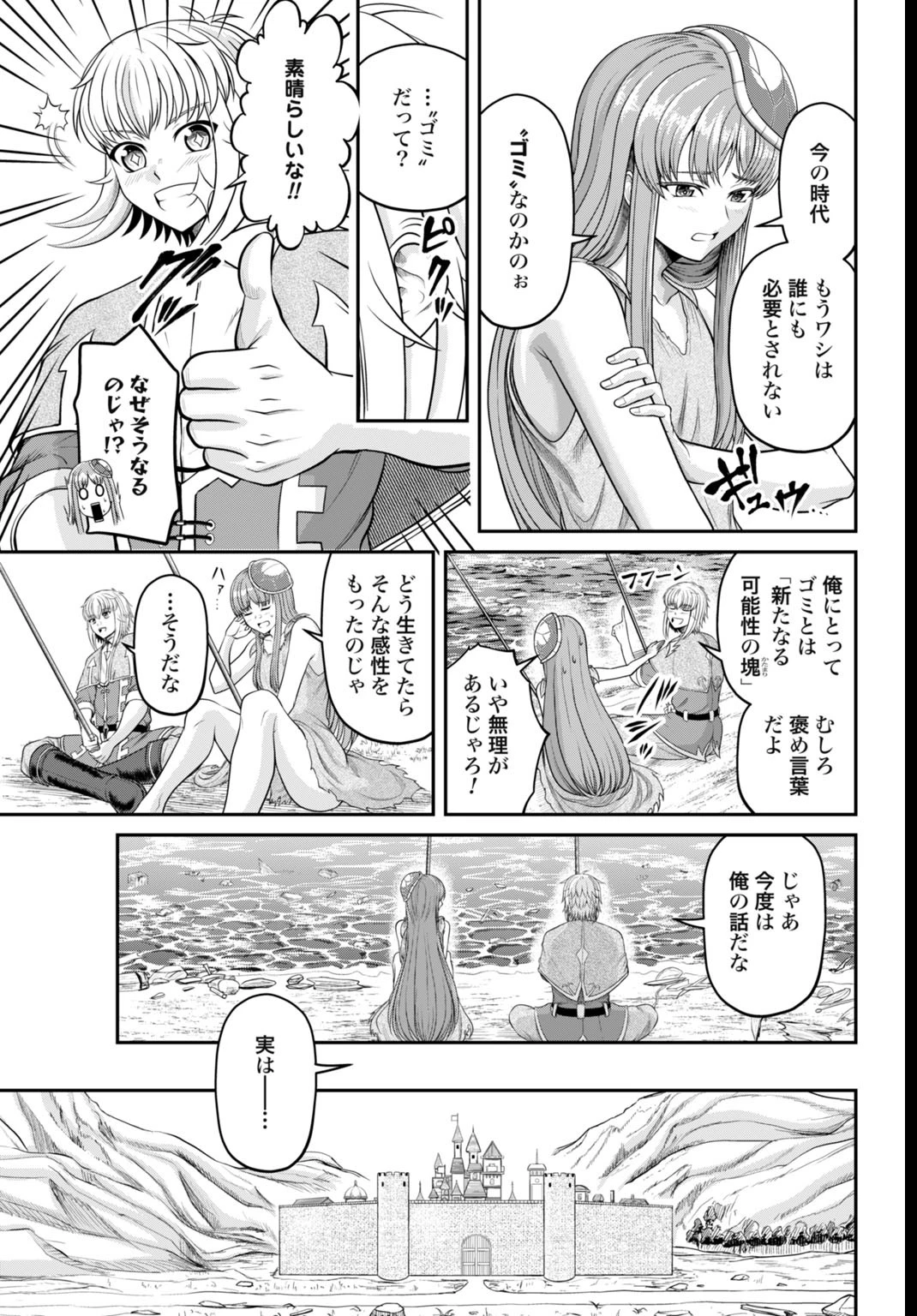 棄てられ王子の最強イカダ国家 〜お前はゴミだと追放されたので、無駄スキル【リサイクル】を使ってゴミ扱いされたモノたちで海上都市を築きます〜 第2話 - 13