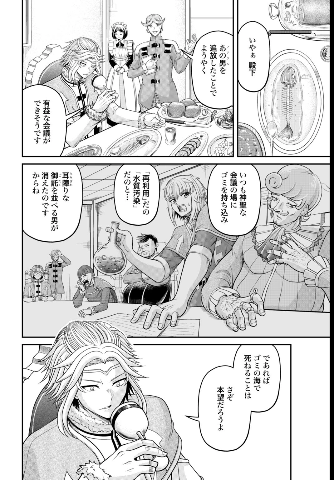 棄てられ王子の最強イカダ国家 〜お前はゴミだと追放されたので、無駄スキル【リサイクル】を使ってゴミ扱いされたモノたちで海上都市を築きます〜 第2話 - 14