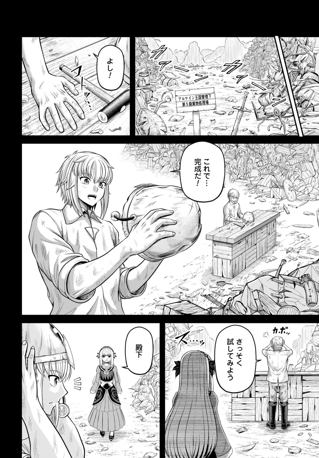 棄てられ王子の最強イカダ国家 〜お前はゴミだと追放されたので、無駄スキル【リサイクル】を使ってゴミ扱いされたモノたちで海上都市を築きます〜 第1話 - 12