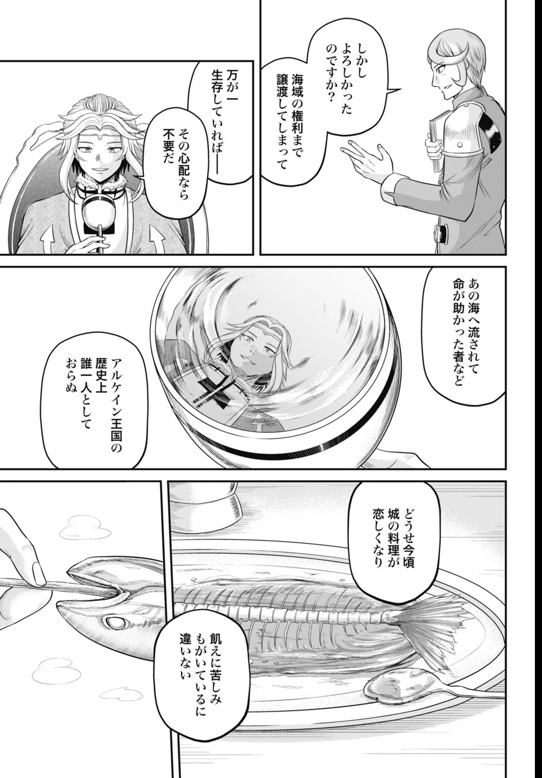 棄てられ王子の最強イカダ国家 〜お前はゴミだと追放されたので、無駄スキル【リサイクル】を使ってゴミ扱いされたモノたちで海上都市を築きます〜 第2話 - 15