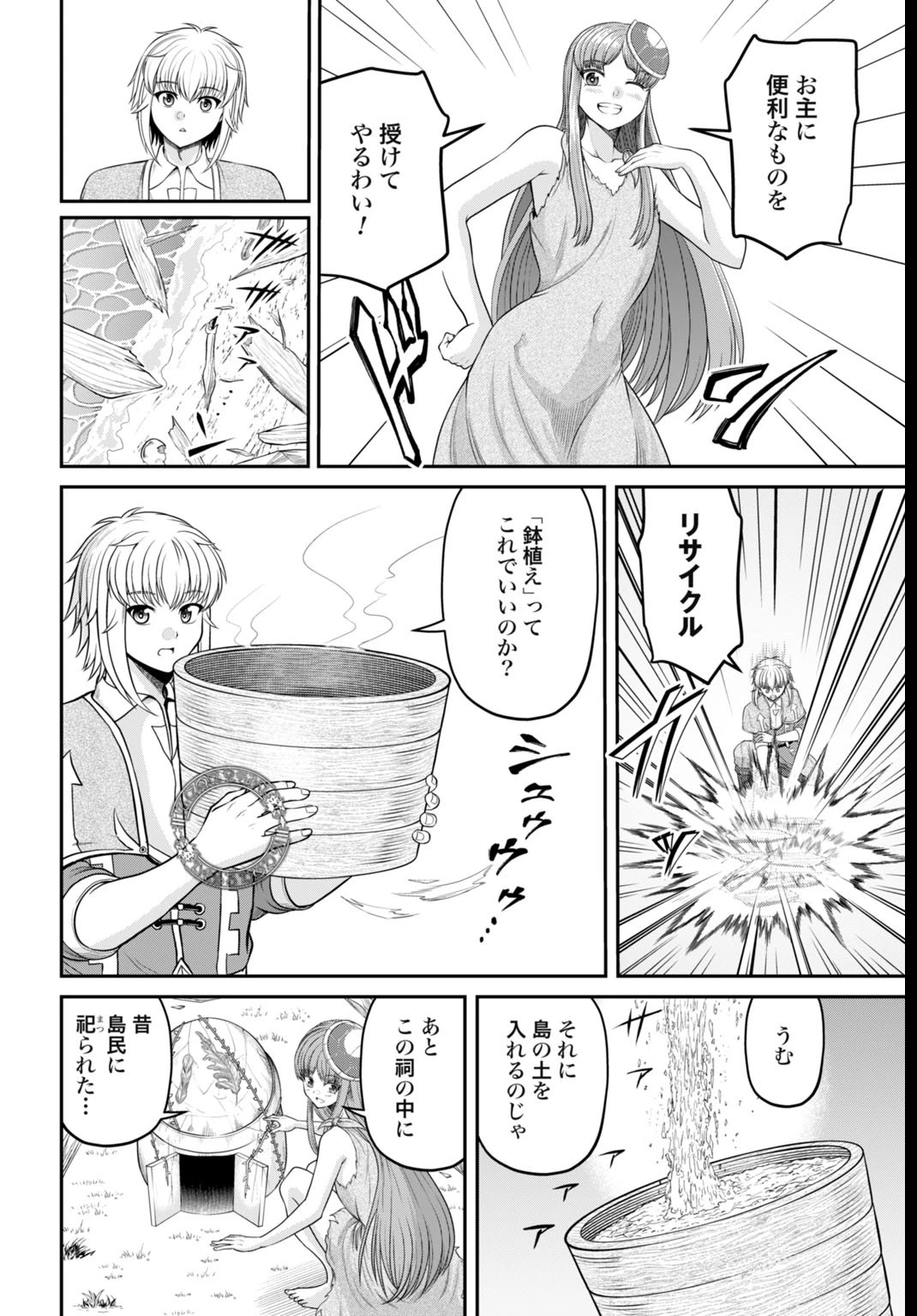 棄てられ王子の最強イカダ国家 〜お前はゴミだと追放されたので、無駄スキル【リサイクル】を使ってゴミ扱いされたモノたちで海上都市を築きます〜 第2話 - 18