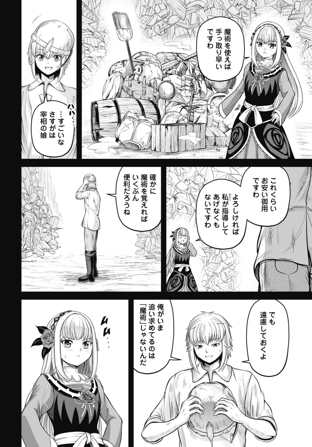 棄てられ王子の最強イカダ国家 〜お前はゴミだと追放されたので、無駄スキル【リサイクル】を使ってゴミ扱いされたモノたちで海上都市を築きます〜 第1話 - 16
