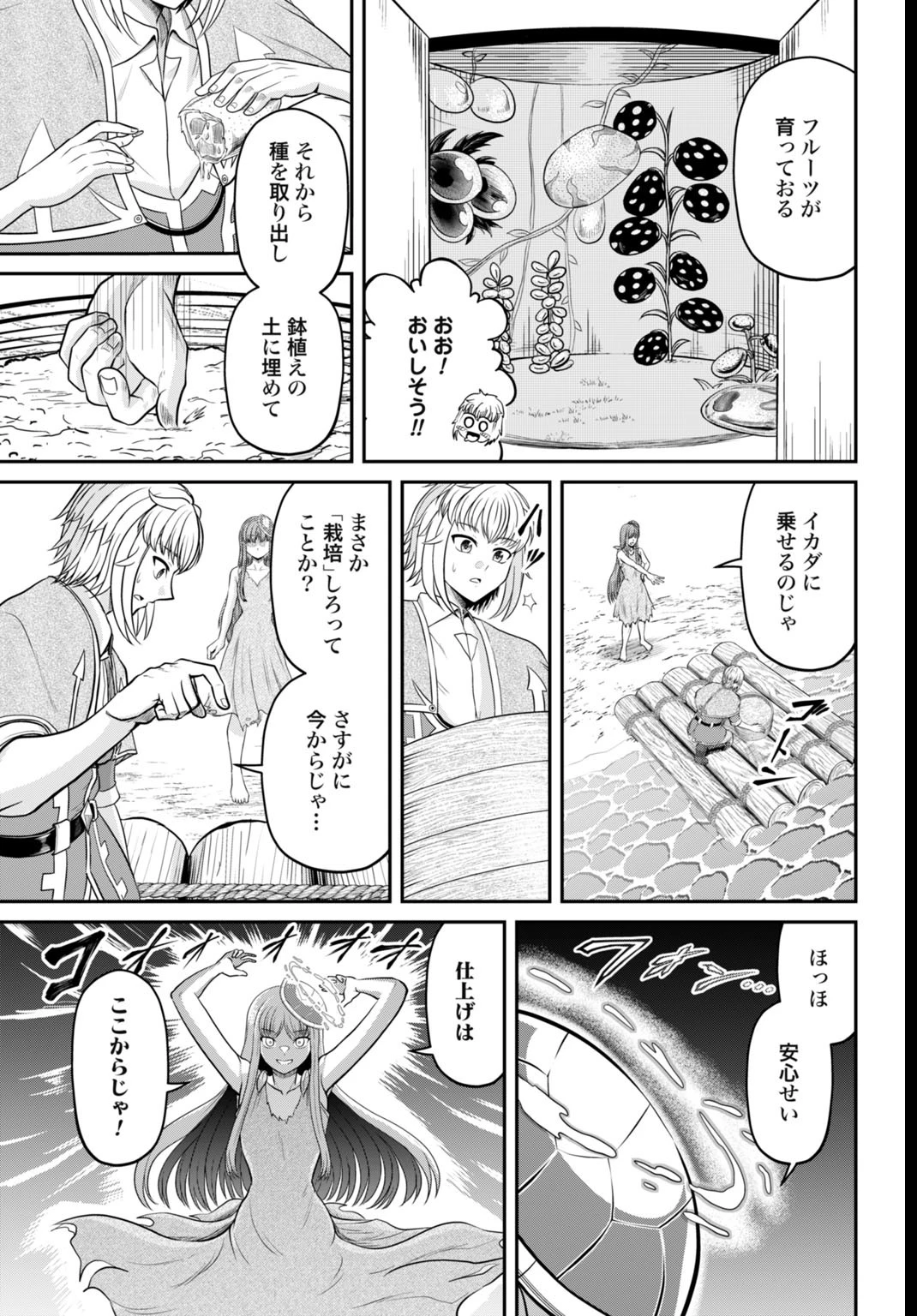 棄てられ王子の最強イカダ国家 〜お前はゴミだと追放されたので、無駄スキル【リサイクル】を使ってゴミ扱いされたモノたちで海上都市を築きます〜 第2話 - 19