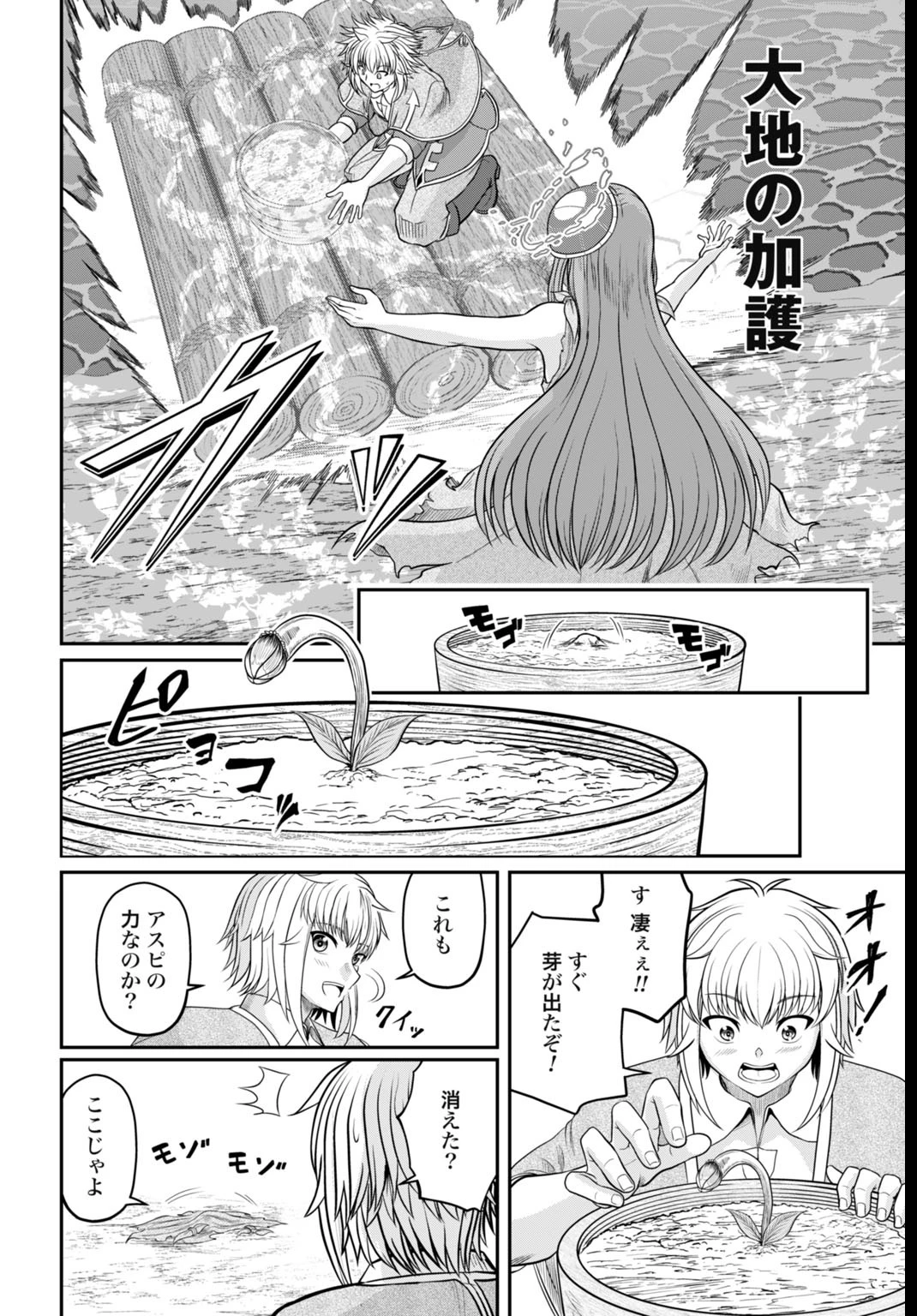 棄てられ王子の最強イカダ国家 〜お前はゴミだと追放されたので、無駄スキル【リサイクル】を使ってゴミ扱いされたモノたちで海上都市を築きます〜 第2話 - 20