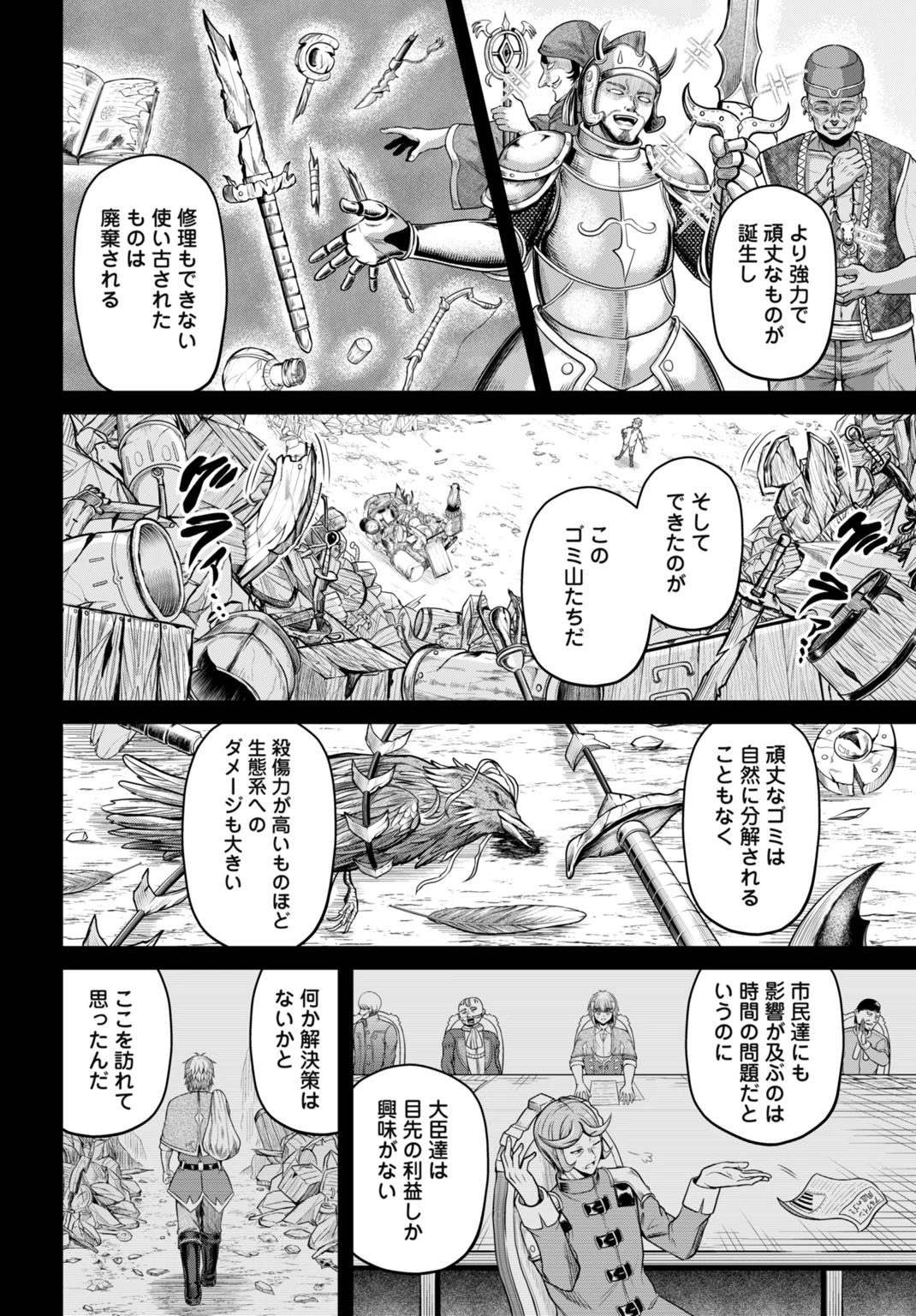 棄てられ王子の最強イカダ国家 〜お前はゴミだと追放されたので、無駄スキル【リサイクル】を使ってゴミ扱いされたモノたちで海上都市を築きます〜 第1話 - 18