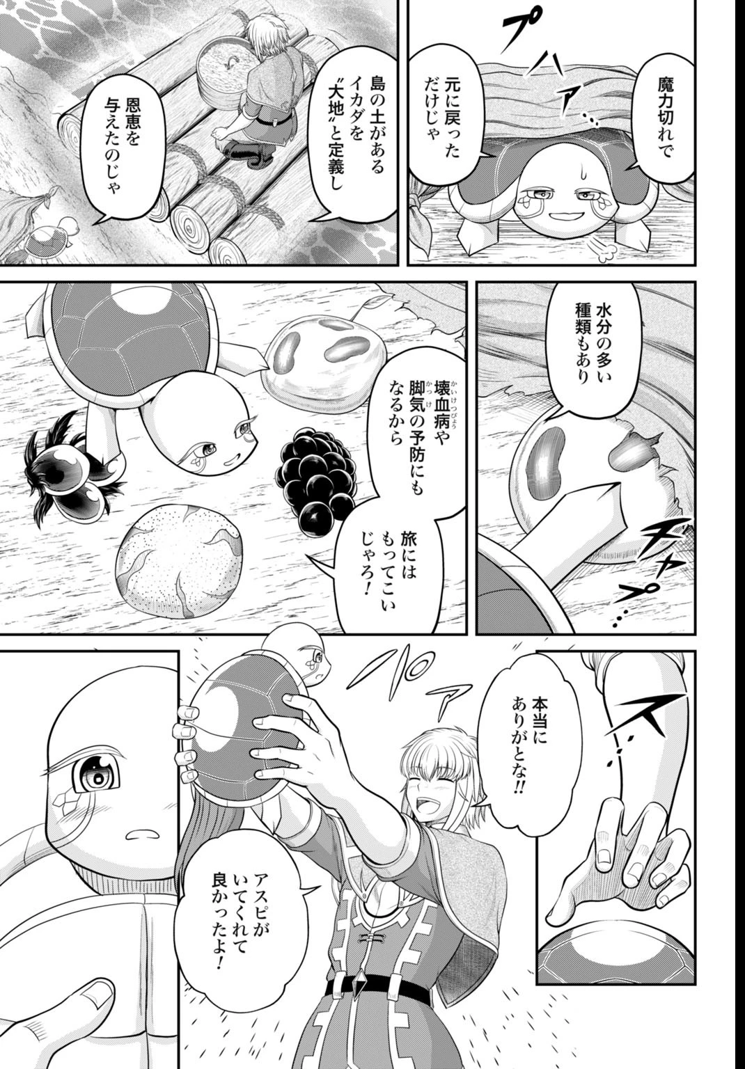 棄てられ王子の最強イカダ国家 〜お前はゴミだと追放されたので、無駄スキル【リサイクル】を使ってゴミ扱いされたモノたちで海上都市を築きます〜 第2話 - 21