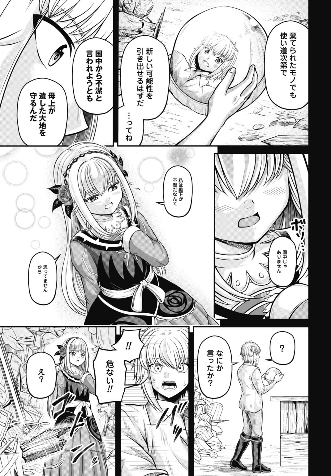 棄てられ王子の最強イカダ国家 〜お前はゴミだと追放されたので、無駄スキル【リサイクル】を使ってゴミ扱いされたモノたちで海上都市を築きます〜 第1話 - 19
