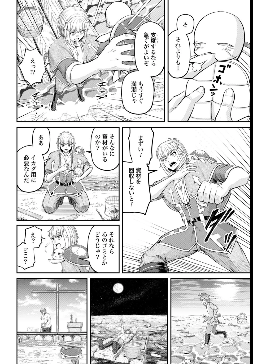 棄てられ王子の最強イカダ国家 〜お前はゴミだと追放されたので、無駄スキル【リサイクル】を使ってゴミ扱いされたモノたちで海上都市を築きます〜 第2話 - 22