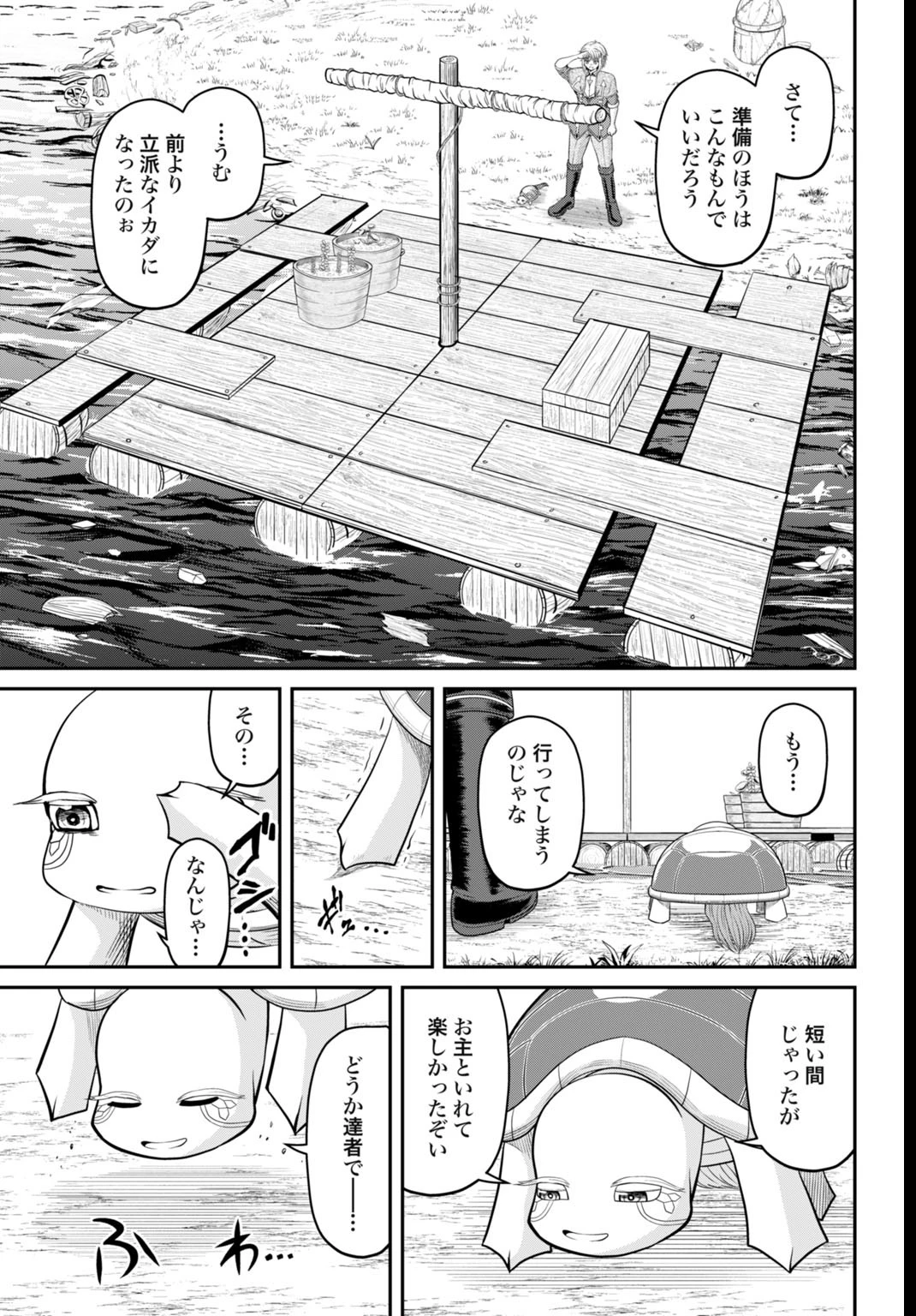 棄てられ王子の最強イカダ国家 〜お前はゴミだと追放されたので、無駄スキル【リサイクル】を使ってゴミ扱いされたモノたちで海上都市を築きます〜 第2話 - 23