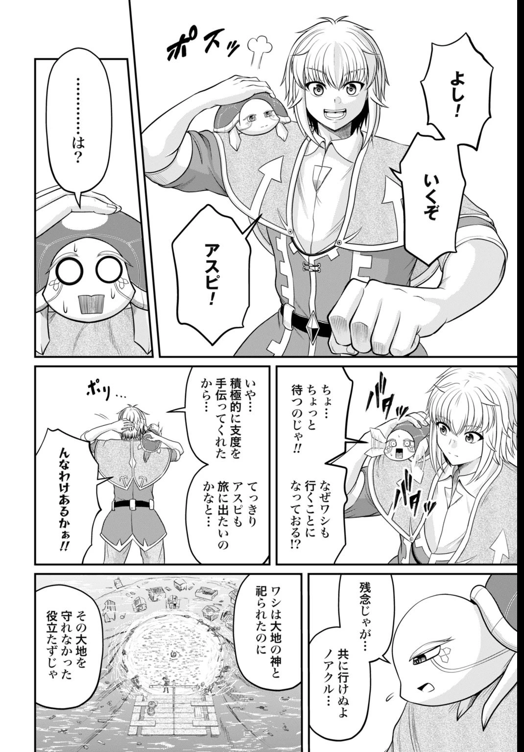 棄てられ王子の最強イカダ国家 〜お前はゴミだと追放されたので、無駄スキル【リサイクル】を使ってゴミ扱いされたモノたちで海上都市を築きます〜 第2話 - 24