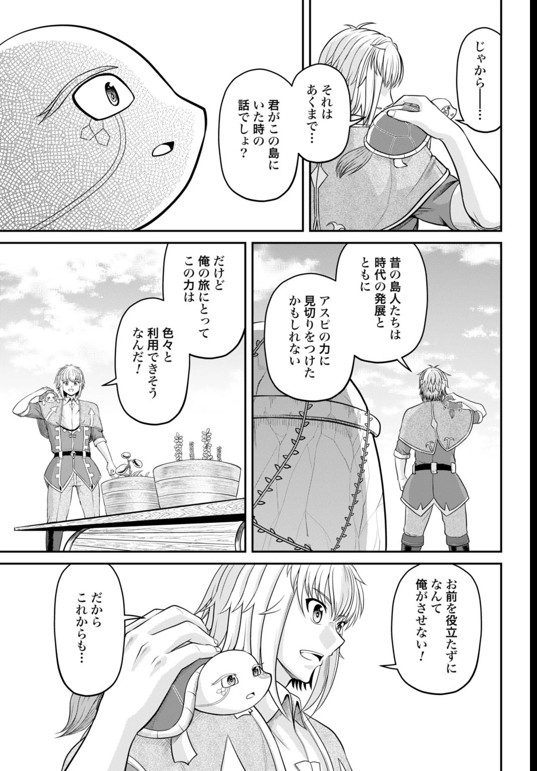 棄てられ王子の最強イカダ国家 〜お前はゴミだと追放されたので、無駄スキル【リサイクル】を使ってゴミ扱いされたモノたちで海上都市を築きます〜 第2話 - 25