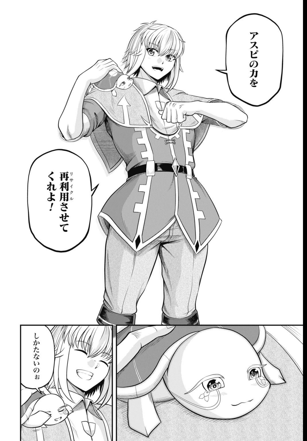 棄てられ王子の最強イカダ国家 〜お前はゴミだと追放されたので、無駄スキル【リサイクル】を使ってゴミ扱いされたモノたちで海上都市を築きます〜 第2話 - 26