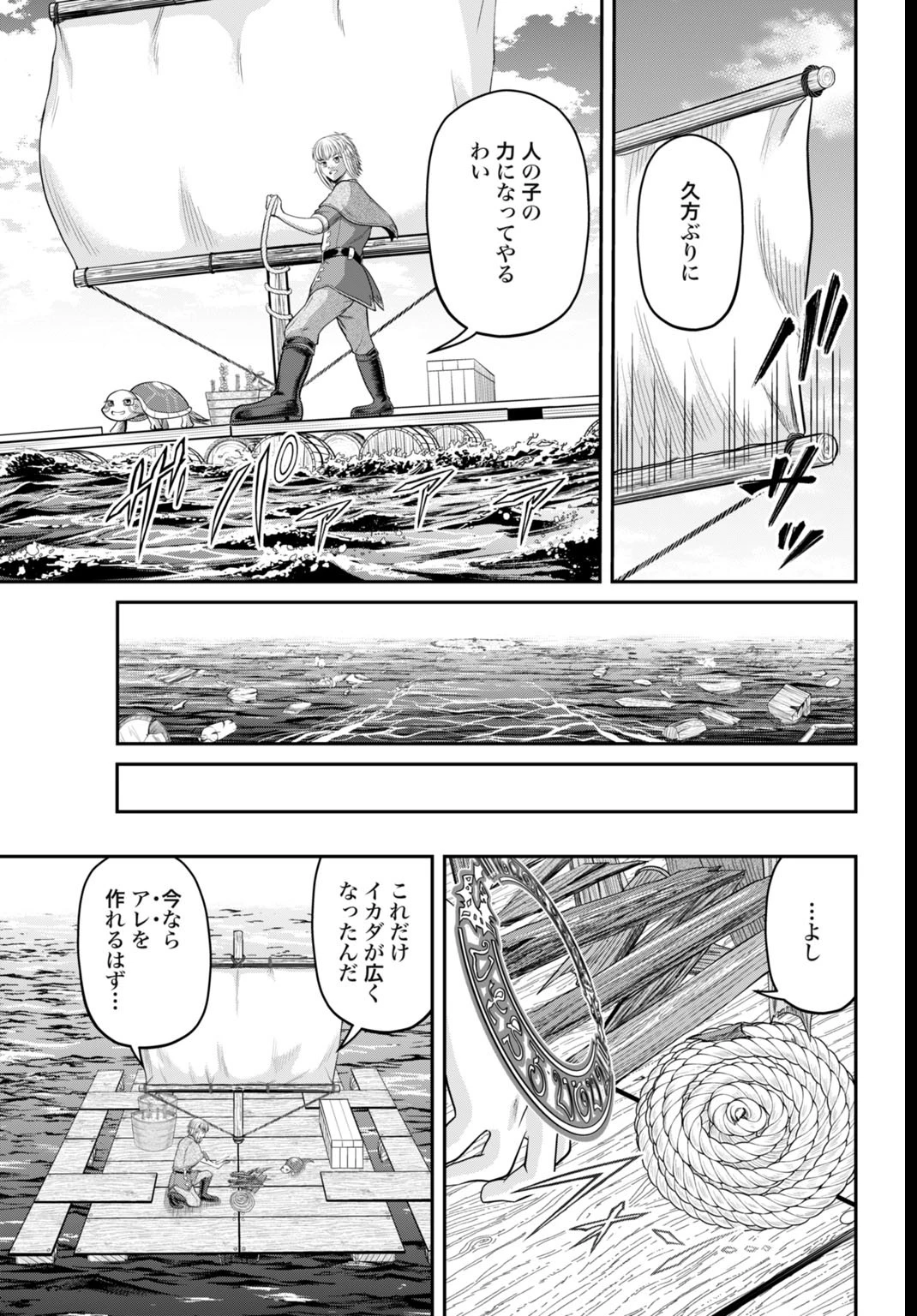 棄てられ王子の最強イカダ国家 〜お前はゴミだと追放されたので、無駄スキル【リサイクル】を使ってゴミ扱いされたモノたちで海上都市を築きます〜 第2話 - 27