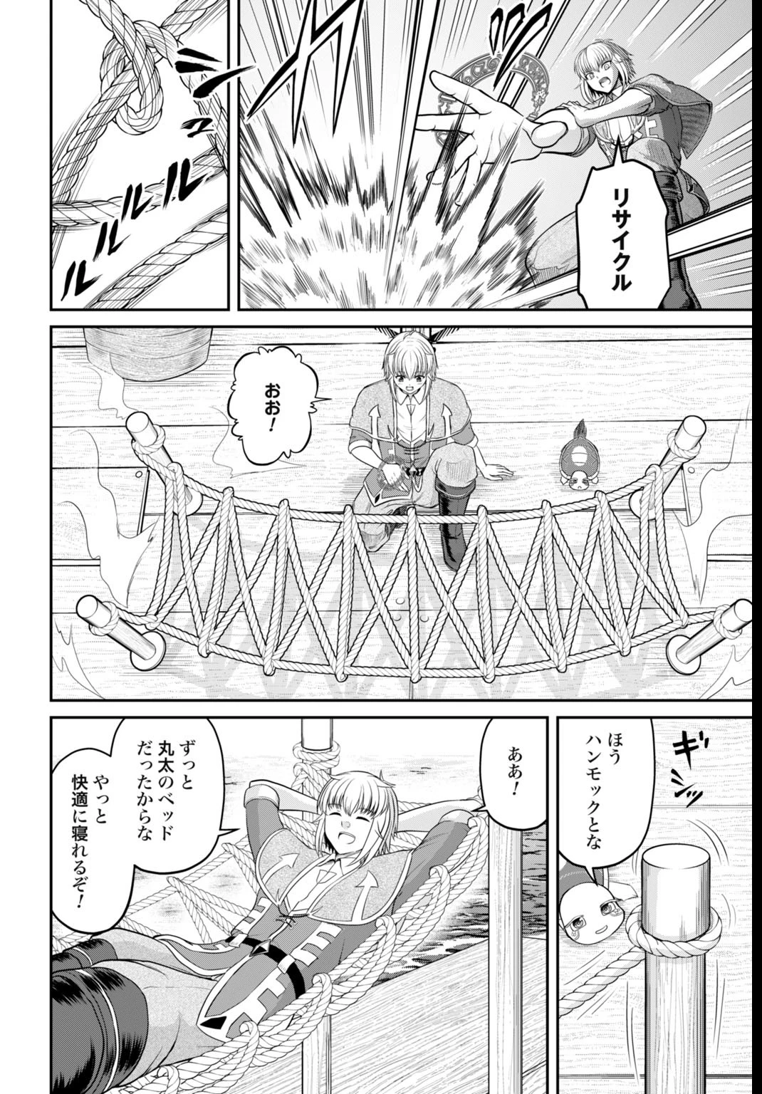 棄てられ王子の最強イカダ国家 〜お前はゴミだと追放されたので、無駄スキル【リサイクル】を使ってゴミ扱いされたモノたちで海上都市を築きます〜 第2話 - 28
