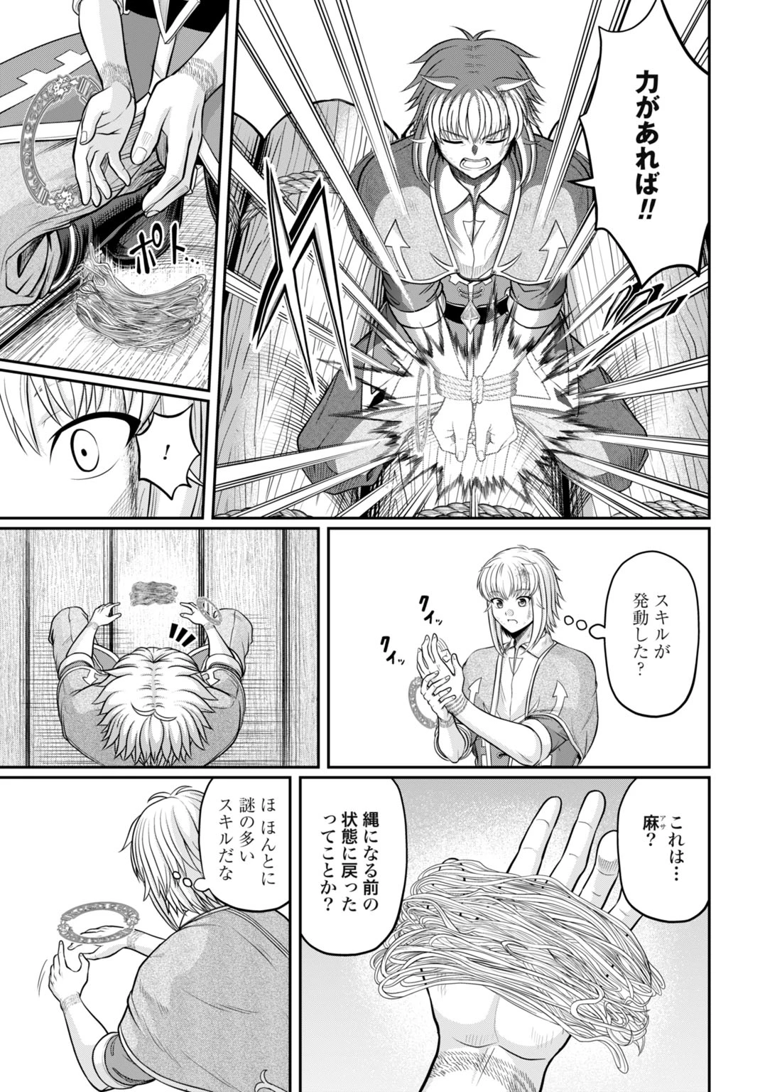 棄てられ王子の最強イカダ国家 〜お前はゴミだと追放されたので、無駄スキル【リサイクル】を使ってゴミ扱いされたモノたちで海上都市を築きます〜 第1話 - 27