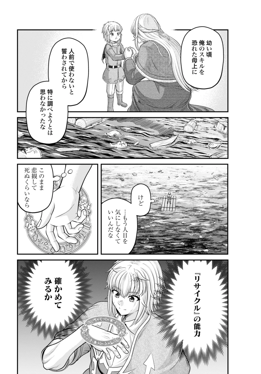 棄てられ王子の最強イカダ国家 〜お前はゴミだと追放されたので、無駄スキル【リサイクル】を使ってゴミ扱いされたモノたちで海上都市を築きます〜 第1話 - 28