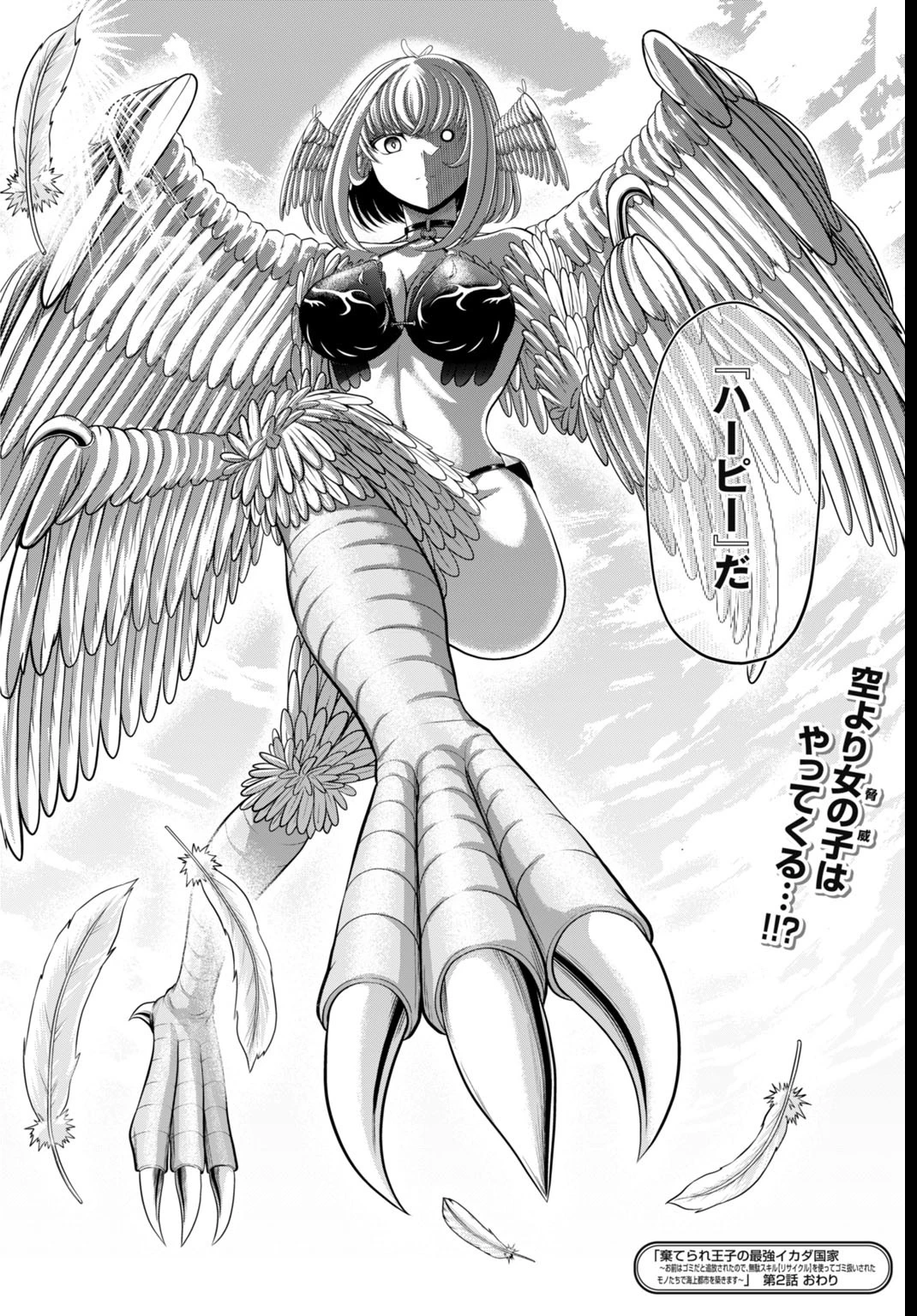 棄てられ王子の最強イカダ国家 〜お前はゴミだと追放されたので、無駄スキル【リサイクル】を使ってゴミ扱いされたモノたちで海上都市を築きます〜 第2話 - 32