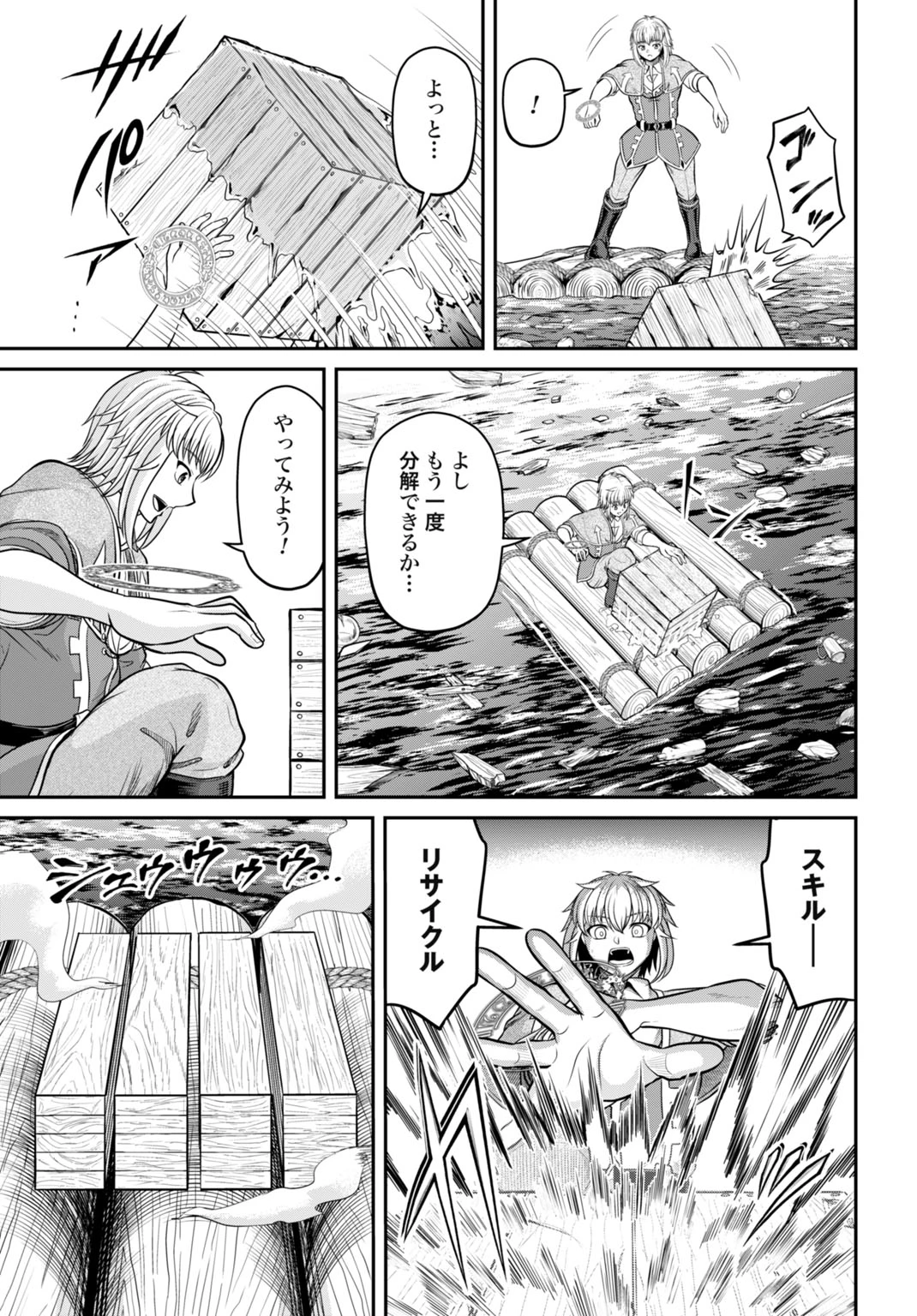 棄てられ王子の最強イカダ国家 〜お前はゴミだと追放されたので、無駄スキル【リサイクル】を使ってゴミ扱いされたモノたちで海上都市を築きます〜 第1話 - 29