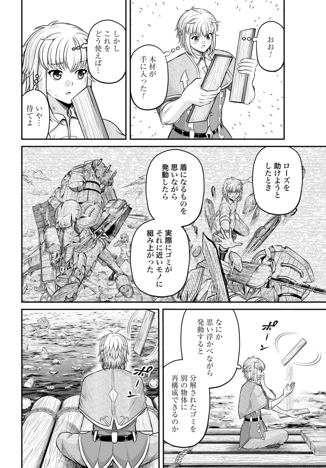 棄てられ王子の最強イカダ国家 〜お前はゴミだと追放されたので、無駄スキル【リサイクル】を使ってゴミ扱いされたモノたちで海上都市を築きます〜 第1話 - 30