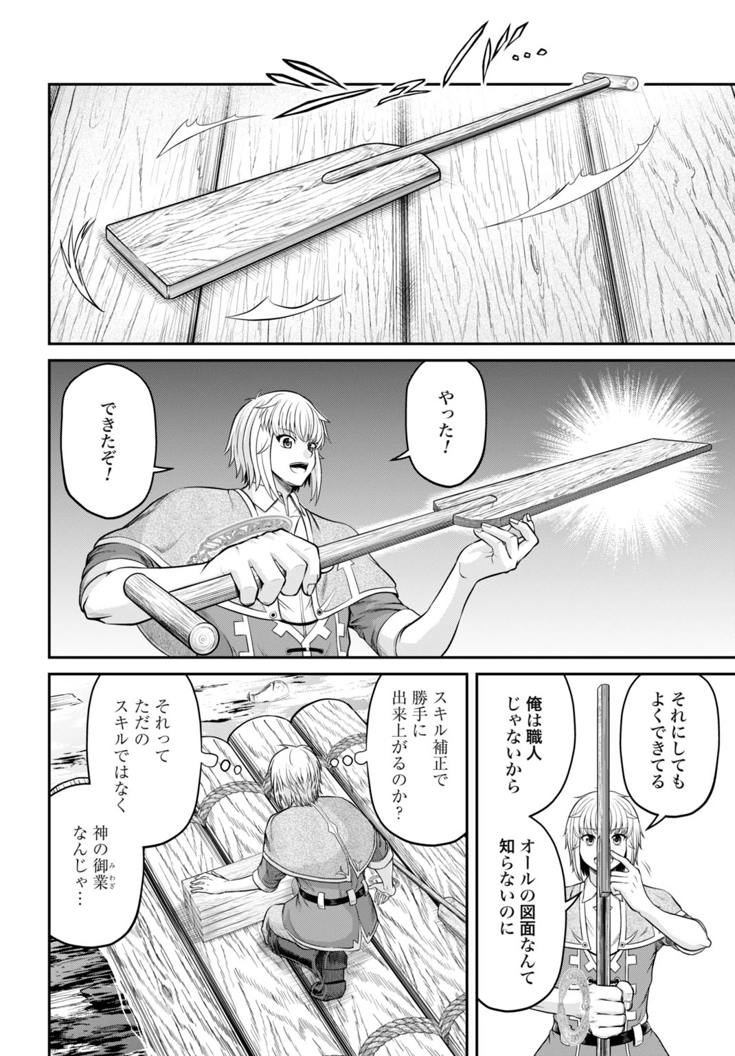 棄てられ王子の最強イカダ国家 〜お前はゴミだと追放されたので、無駄スキル【リサイクル】を使ってゴミ扱いされたモノたちで海上都市を築きます〜 第1話 - 32