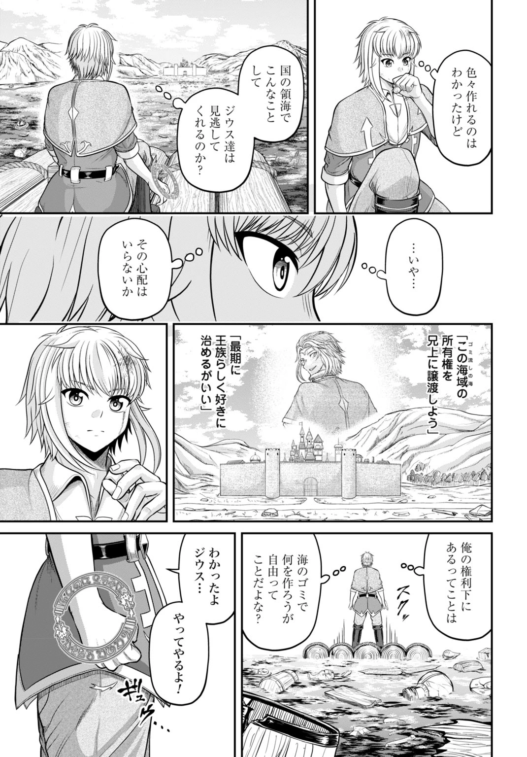 棄てられ王子の最強イカダ国家 〜お前はゴミだと追放されたので、無駄スキル【リサイクル】を使ってゴミ扱いされたモノたちで海上都市を築きます〜 第1話 - 33