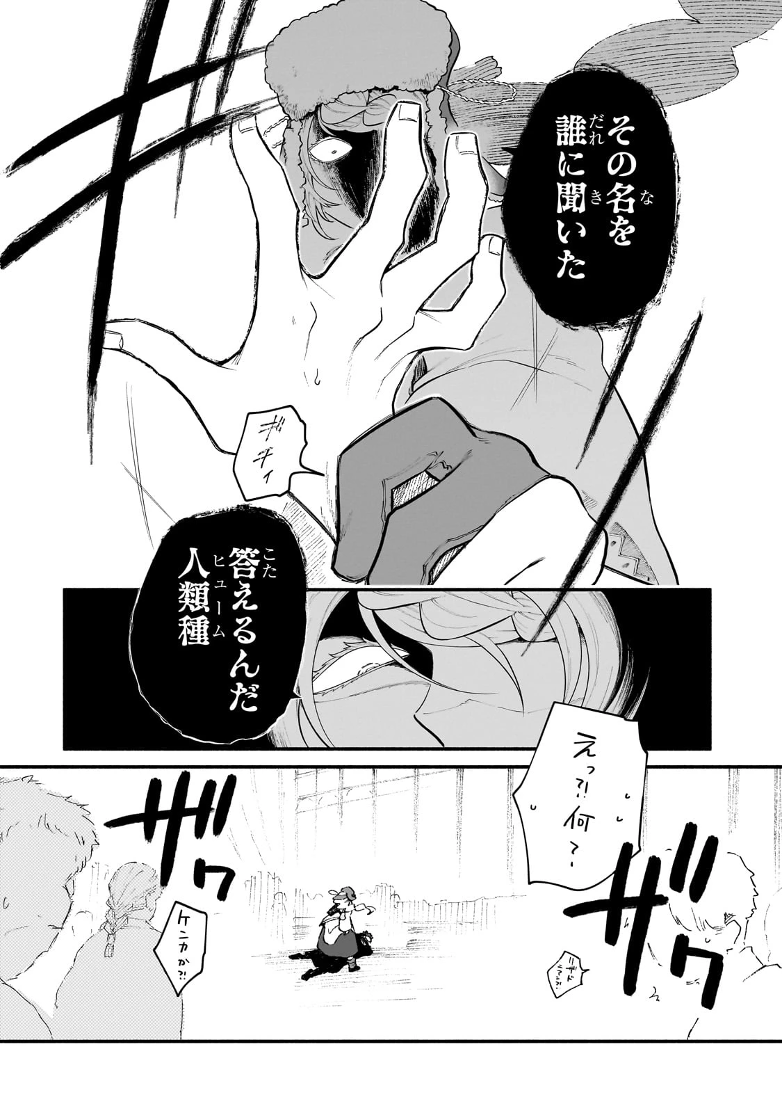 現代ダンジョンライフの続きは異世界オープンワールドで！ 第24話 - 4