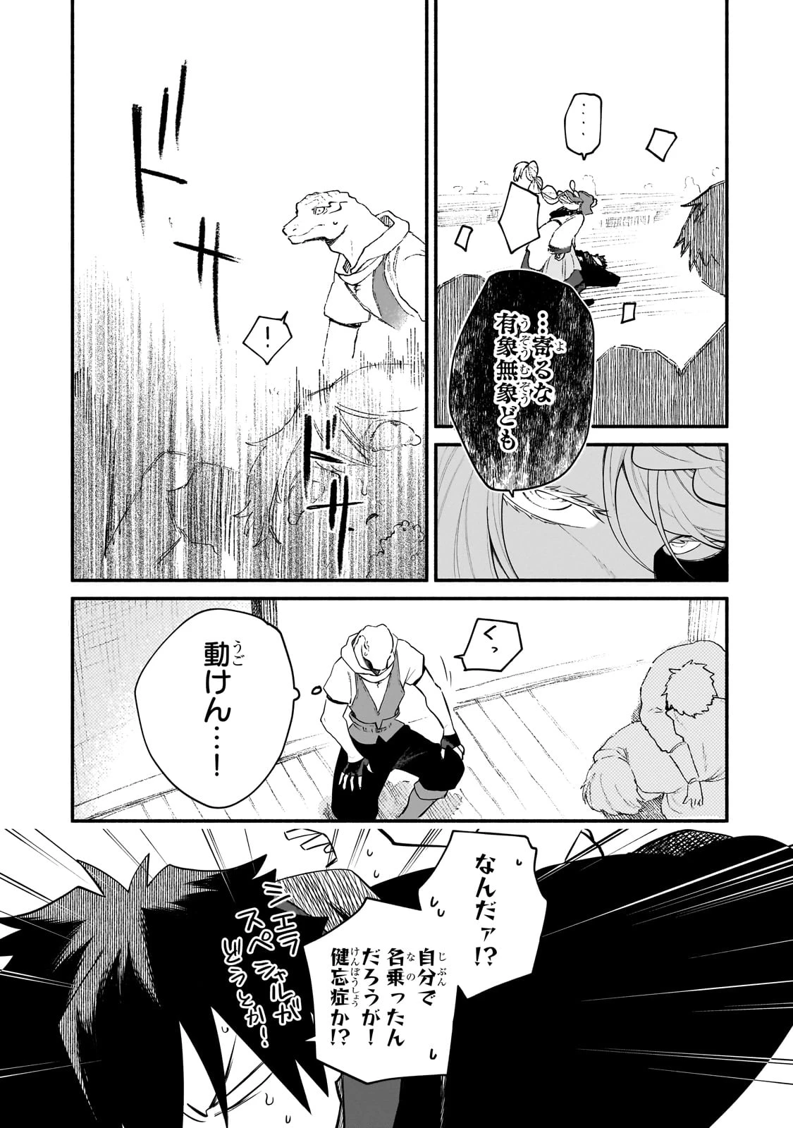 現代ダンジョンライフの続きは異世界オープンワールドで！ 第24話 - 5