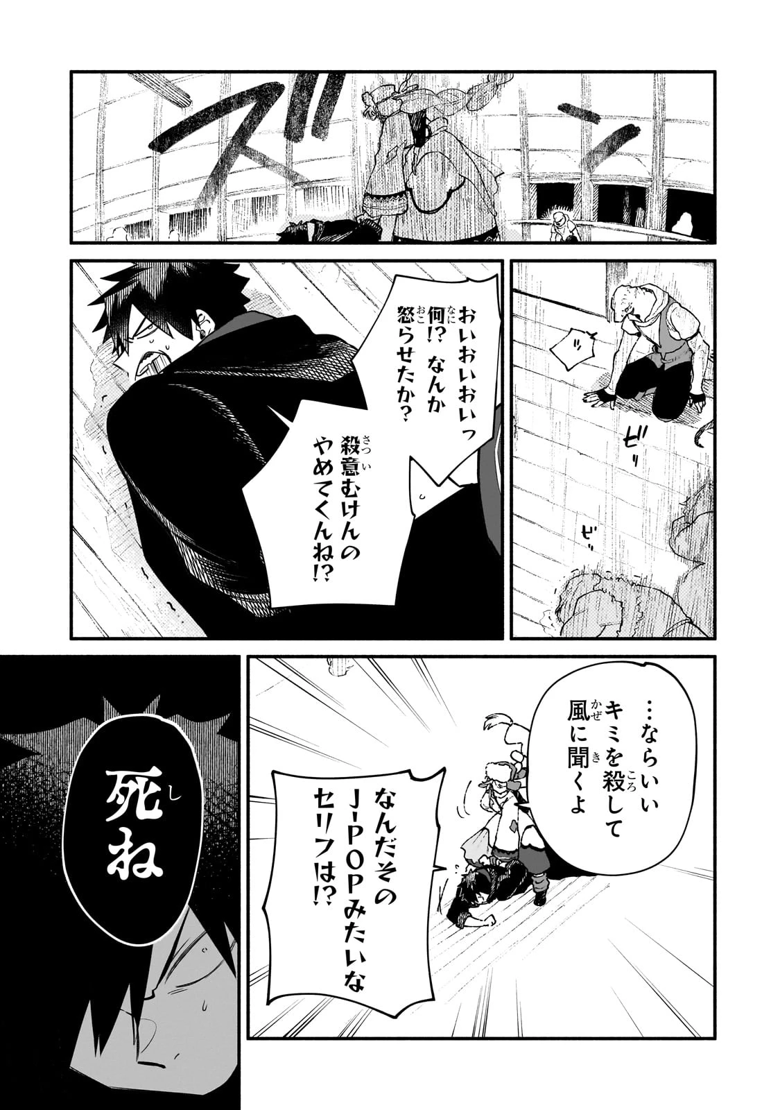 現代ダンジョンライフの続きは異世界オープンワールドで！ 第24話 - 7