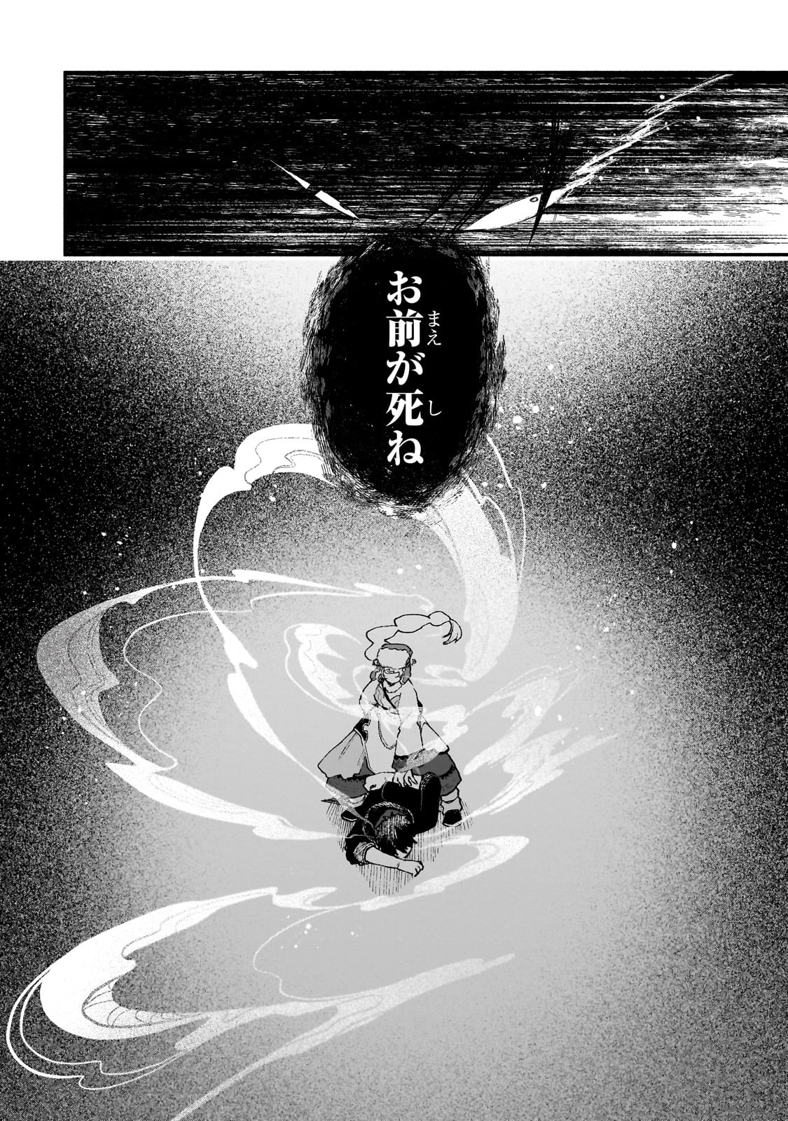 現代ダンジョンライフの続きは異世界オープンワールドで！ 第24話 - 8