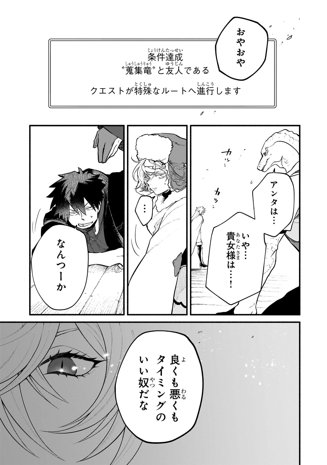 現代ダンジョンライフの続きは異世界オープンワールドで！ 第24話 - 11