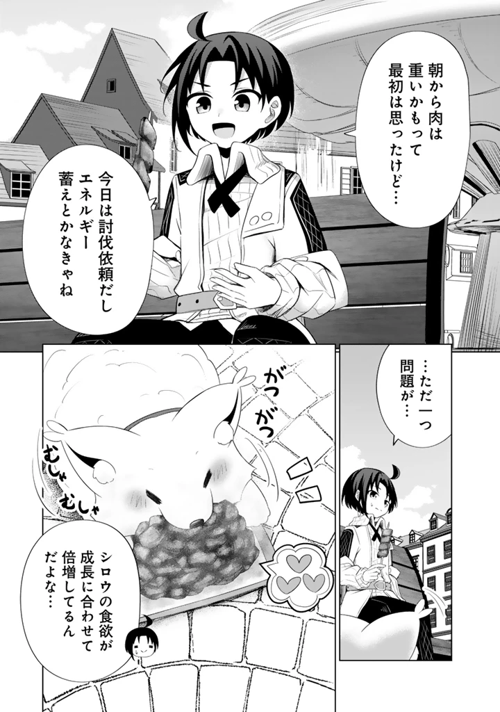 もふもふと異世界冒険メシ 第9.2話 - 2