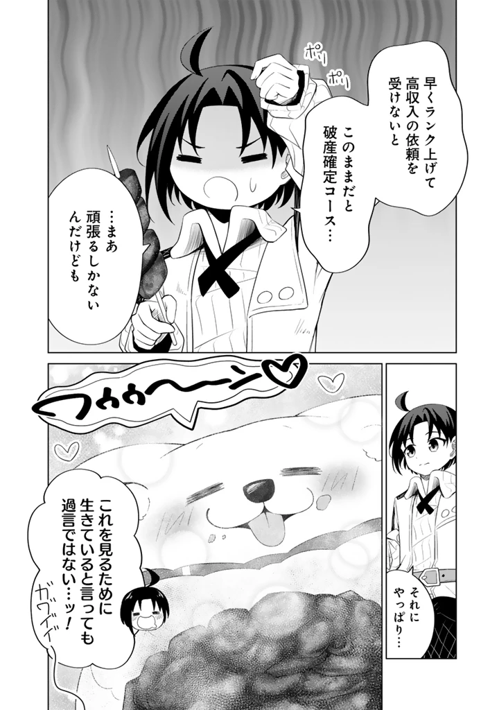 もふもふと異世界冒険メシ 第9.2話 - 3