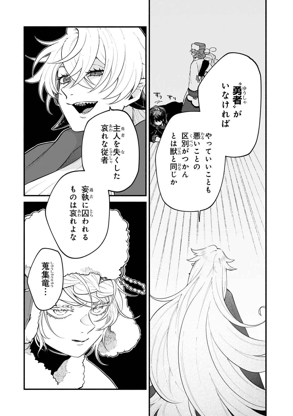 現代ダンジョンライフの続きは異世界オープンワールドで！ 第24話 - 14