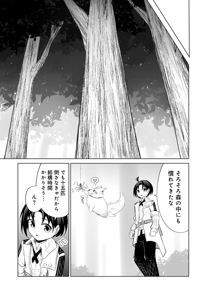 もふもふと異世界冒険メシ 第9.2話 - 4