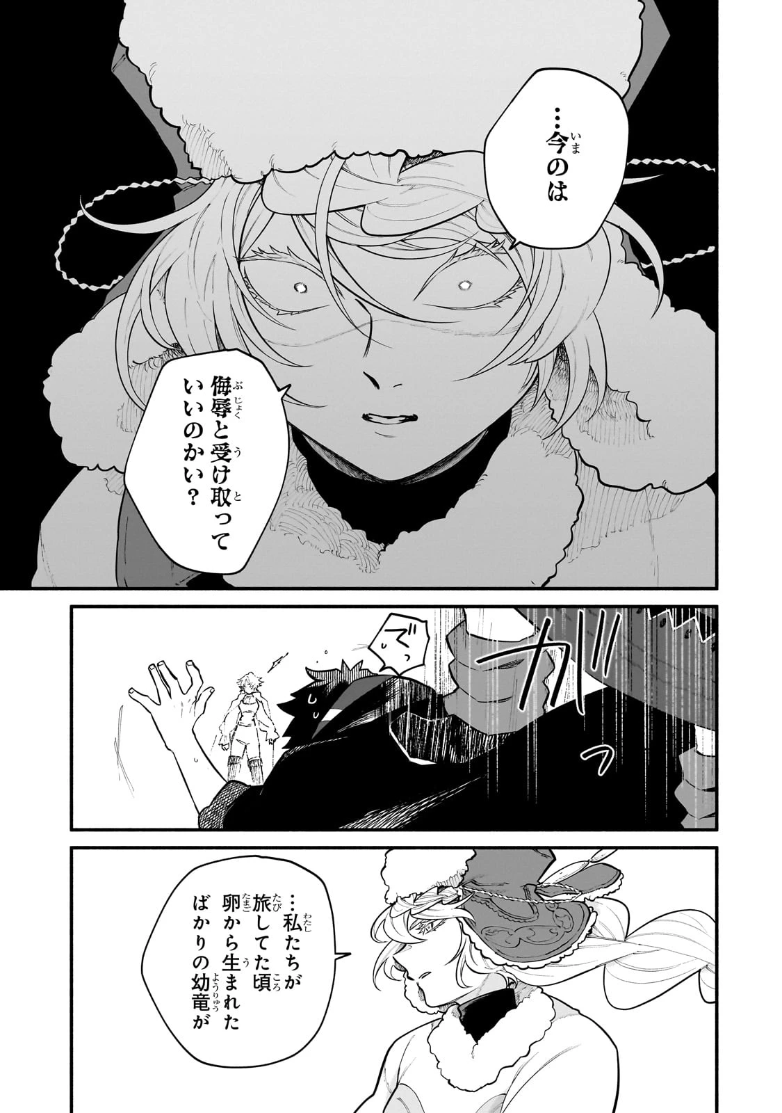 現代ダンジョンライフの続きは異世界オープンワールドで！ 第24話 - 15