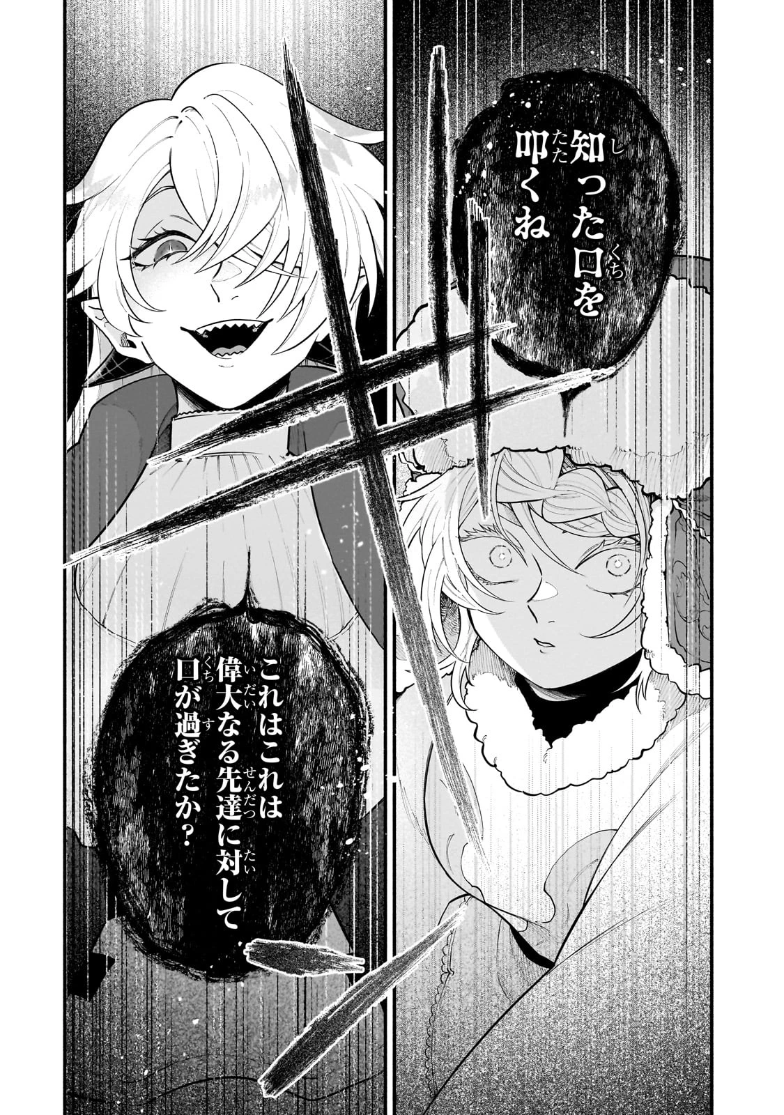 現代ダンジョンライフの続きは異世界オープンワールドで！ 第24話 - 16