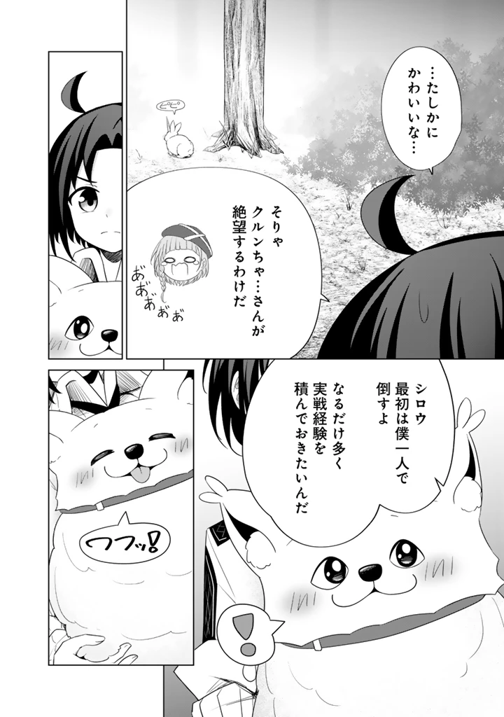 もふもふと異世界冒険メシ 第9.2話 - 7