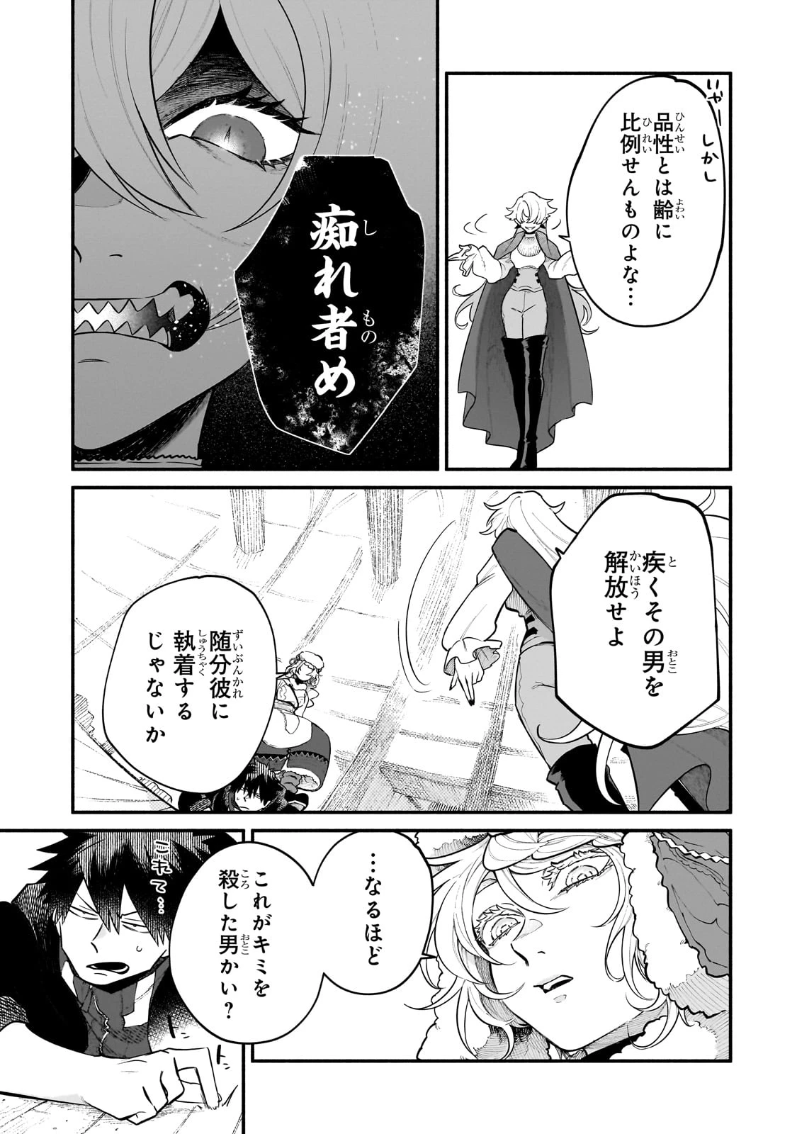 現代ダンジョンライフの続きは異世界オープンワールドで！ 第24話 - 17