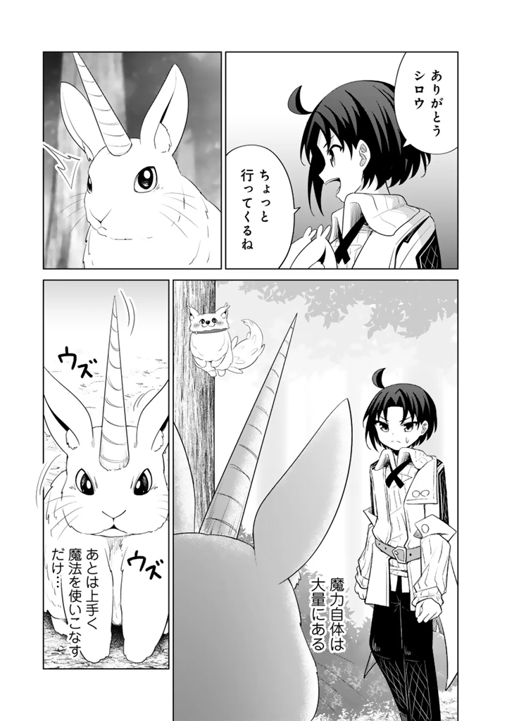 もふもふと異世界冒険メシ 第9.2話 - 8